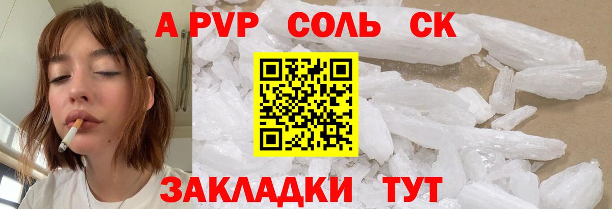 A PVP VHQ  Alpha-PVP СК  A-PVP  Саров  Вход с VPN 