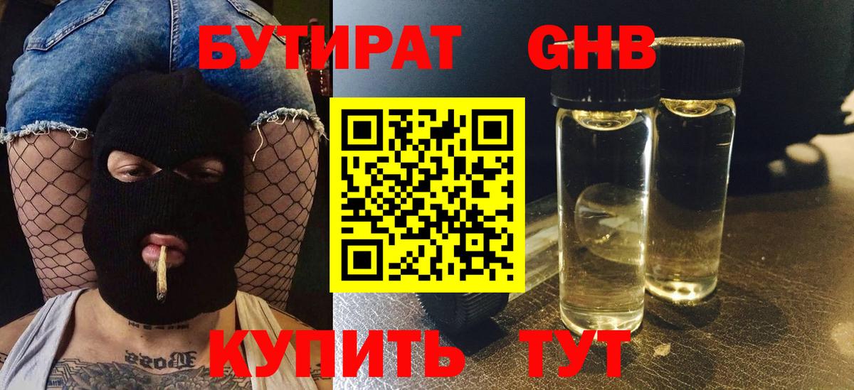 Бутират жидкий экстази Саров