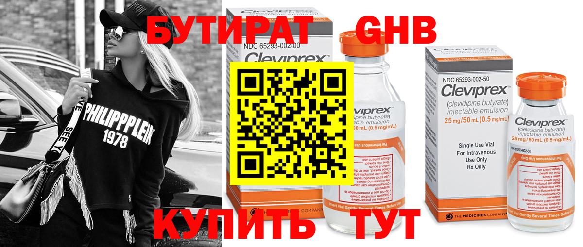 Саров  БУТИРАТ оксибутират  Вход с VPN 