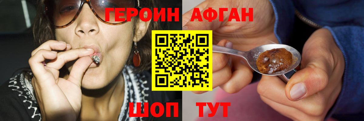 ГЕРОИН хмурый Саров