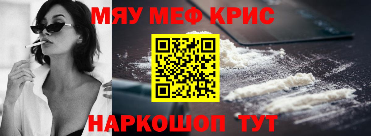 Меф кристаллы Саров